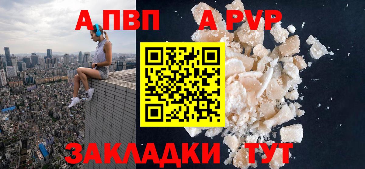 A-PVP Crystall Трёхгорный