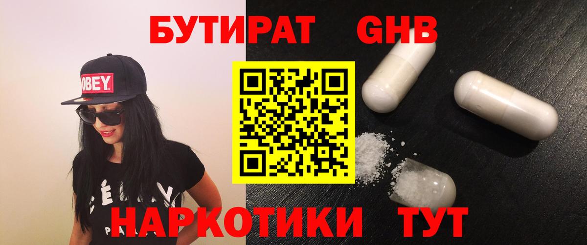 БУТИРАТ Butirat  Вход с VPN  Трёхгорный 