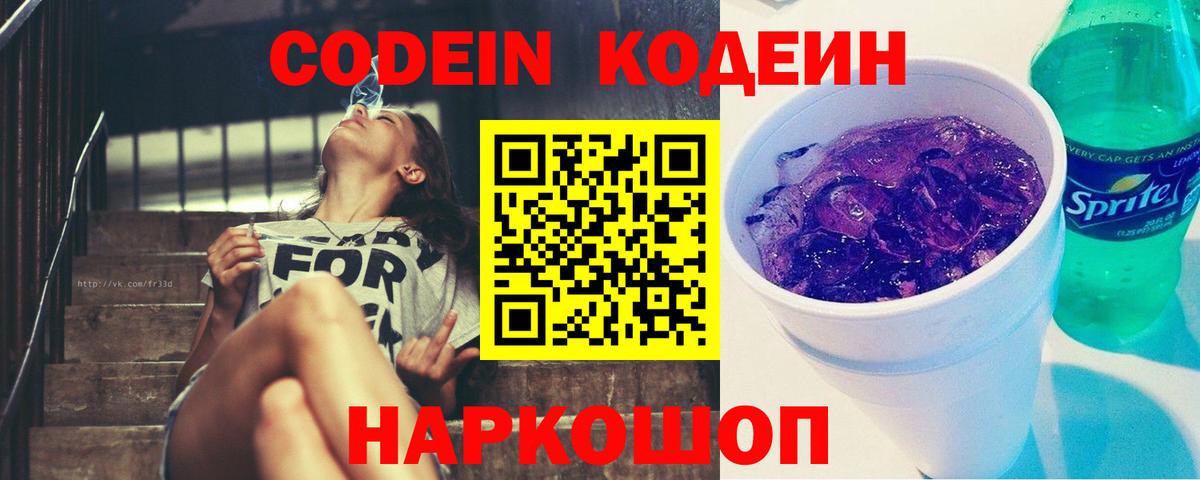 Трёхгорный  Кодеин напиток Lean (лин)  Вход с VPN  Кодеин напиток Lean (лин) 
