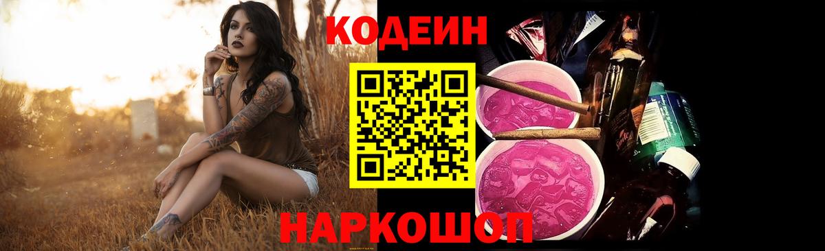 Кодеин напиток Lean (лин) Трёхгорный