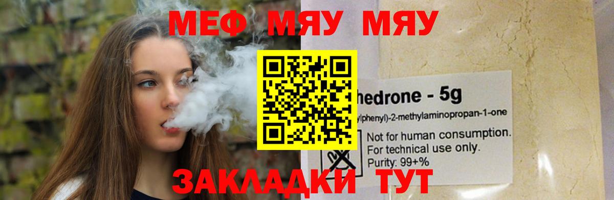 Меф мука Трёхгорный