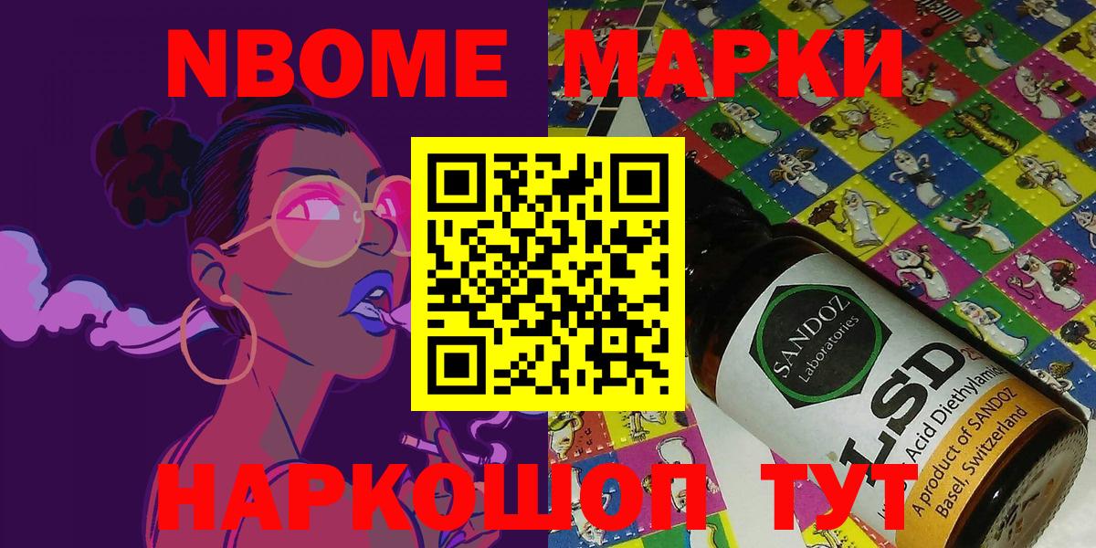 Марки NBOMe 1500мкг  Вход с VPN  Трёхгорный  Марки NBOMe 1500мкг 