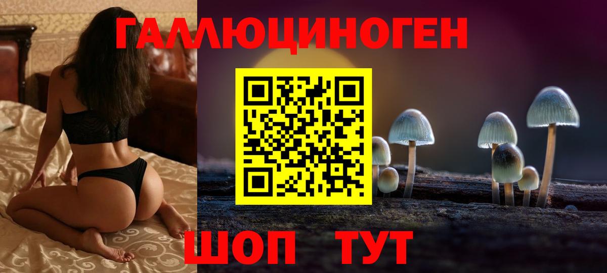 Псилоцибиновые грибы ЛСД Трёхгорный